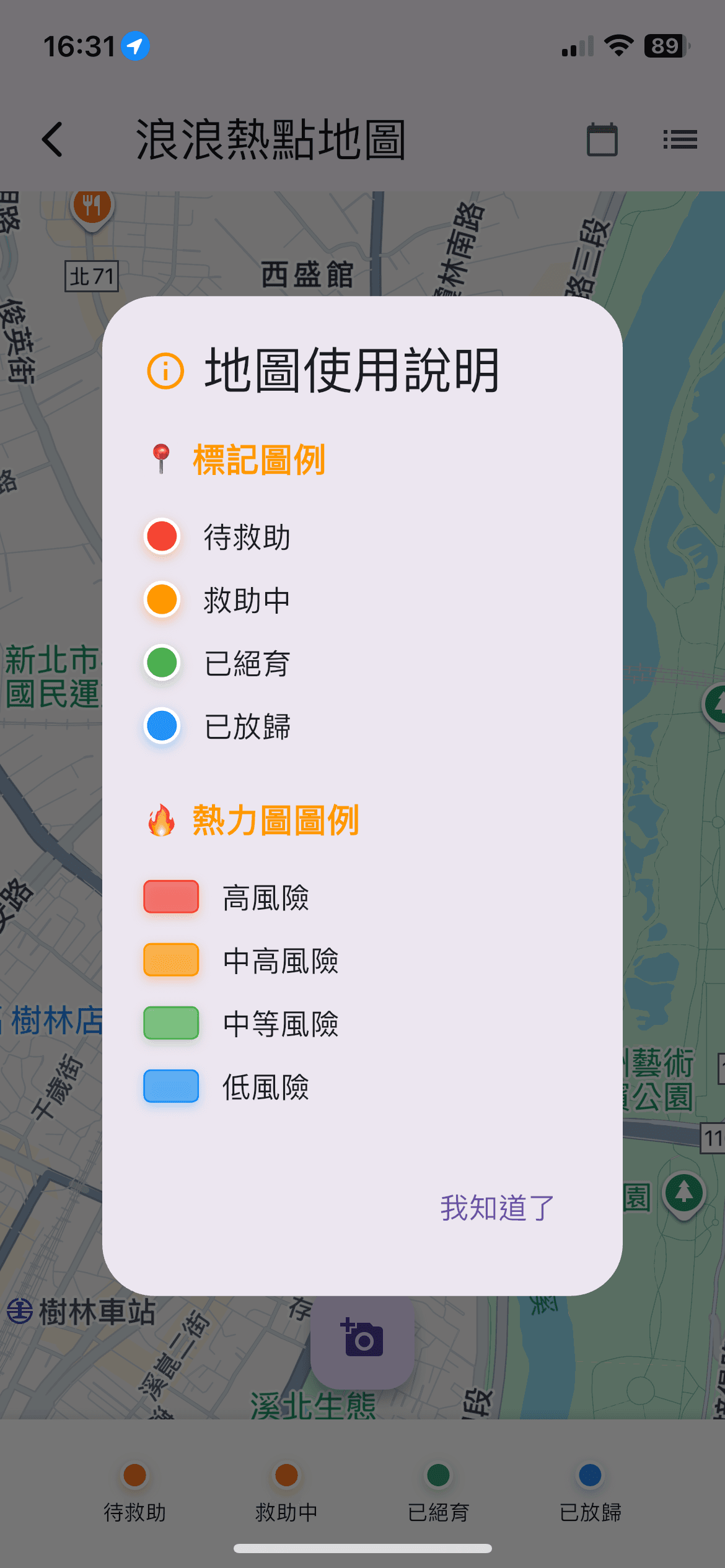 城市浪浪熱力圖 2